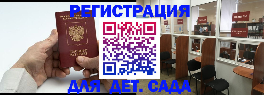 регистрация для дет. сада в Торжоке
